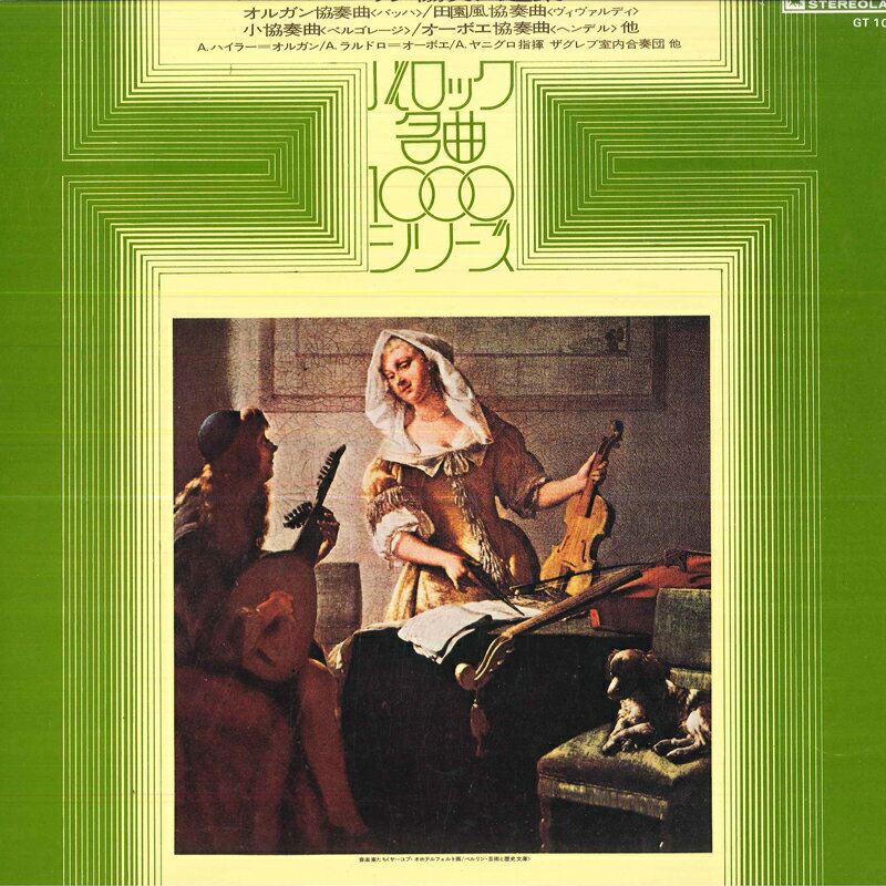 【中古】LP ウルリッヒ レーマン(ヴァイオリ バロック協奏曲選集 GT1085 KING /00260