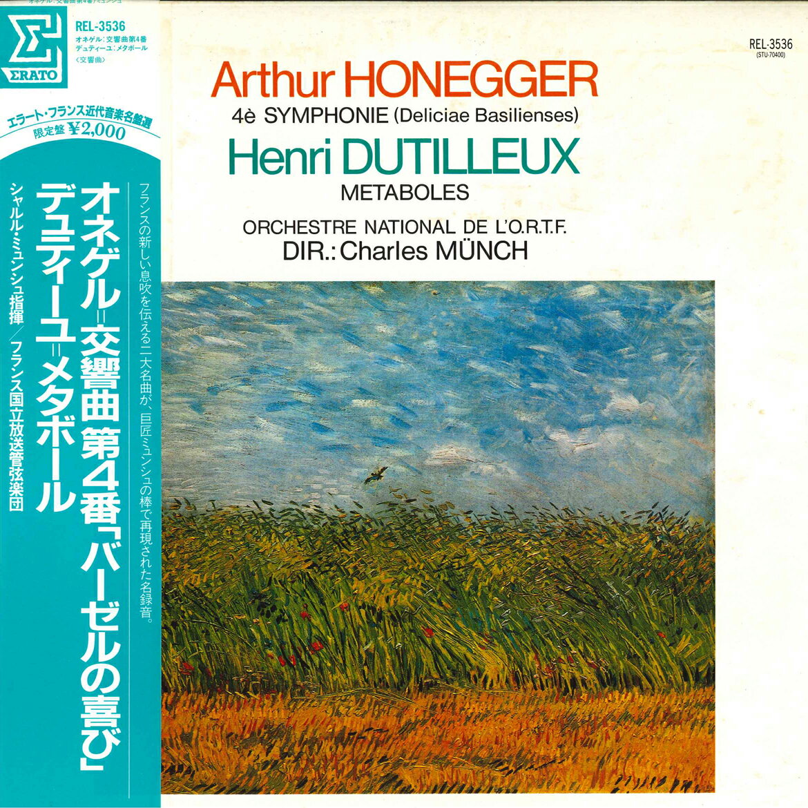 【中古】LP ミュンシュ フランス国立放送管 オネゲル 交響曲第4番「バーゼルの喜び」 デュティーユ REL3536 ERATO /00260