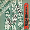 【中古】LP 三遊亭金馬 三代目三遊亭金馬名演集九 15AG379 CBS SONY /00260