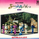 【中古】LP 池田桃岳民謡団 日本の民謡 おらほのうだっコ PRC30029 VICTOR /00400