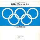 【中古】LP No Artist 健闘するミュンヘン大会 NEL1405 NHK /00260