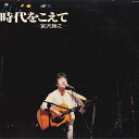 【中古】LP 宮沢勝之 時代をこえて ICR1424 NOT ON LABEL /00260
