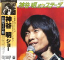 【中古】LP 神谷明 神谷明 オンステージ 日劇ライヴ盤 CQ7026 NIPPON COLUMBIA /00260