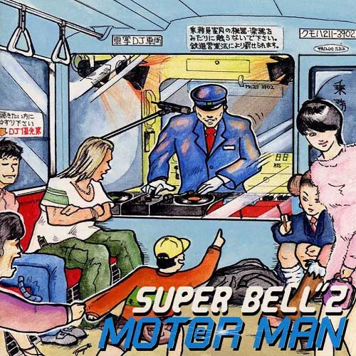 【新品】7” SUPER BELL”Z MOTOR MAN (秋葉原-南浦和) PROT7368 UNIVERSAL MUSIC JAPA 未開封 /00080