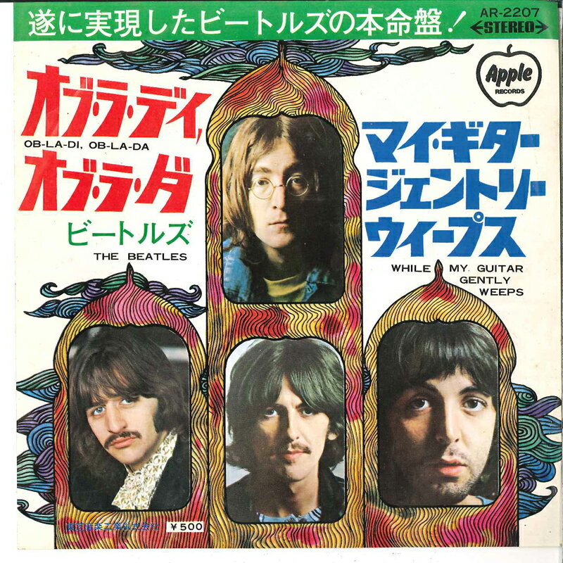 ・アーティスト Beatles ・タイトル Ob-la-di, Ob-la-da / While My Guitar Gently Weeps ・レーベル・型番 APPLE AR2207 ・フォーマット 7インチレコード ・コンディション(盤) 非常に良い(EX) ・コンディション(ジャケット) 良い (VG+) ・コンディション(帯) オビなし ・特記事項 【カバーに目立つ染み】 サンプル画像です。実際の商品の画像ではありません 商品写真はバーコード/カタログ番号に対応したサンプル画像ですので、お送りする商品の画像ではありません。帯やライナーなどの付属品は、特記事項に記載されている場合のみ含まれます。プロモやカラーレコードなどの仕様についても、該当する場合のみ特記事項に記載しています。 【ご購入前に必ずご確認ください】 ・本店サイト(www.recordcity.jp)とは価格、送料が違います ・本店サイト、その他支店のオーダーとは同梱発送できません ・注文確定後に別の注文を頂いた場合、注文同士の同梱は致しかねます。 ・別倉庫から発送しているため、店頭受け渡しは対応しておりません ・一部商品は他の通販サイトでも販売しているため、ご注文のタイミングによっては商品のご用意ができない場合がございます。 ・土日祝日はお休みです 金曜・祝前日9時以降のご連絡またはご入金は、返答または発送が週明け・祝日明けに順次対応となります。 ・ご購入後のキャンセル不可 ご購入後のキャンセルはいかなる理由においてもお受けできません。ご了承の上、ご購入くださいませ。 ・日本郵便(ゆうパック/ゆうメール)によるお届けになります。 ・中古品であることをご理解ください 当ストアでは中古商品を主に販売しております。中古品であることをご理解の上ご購入ください。また、一部商品はRecordCityオンラインストアで試聴可能です。 ・返品について お客様のご都合による返品は一切承っておりません。 表記の内容と実際の商品に相違がある場合、また針飛び等で返品・返金をご希望される場合は、商品の到着後1週間以内にご連絡ください。商品の返送をこちらで確認後、キャンセル・返金を行います。 コンディションVG以下の商品は返品できません。プレイに影響のない表面のこすれ傷、プレス起因のノイズ盤は返品の対象外です。 【コンディション表記】 ・ほぼ新品(M-)(Like New) 完全な新品。未使用。当店ではほぼ使用しません ・非常に良い(EX)(Excellent) 中古盤として美品な状態。わずかな経年を感じるものの傷みを感じさせない、当店基準で最高の状態 ・良い(VG+)(Very Good Plus) 丁寧に扱われた中古品で、軽い使用感がみられる。 ・可(VG)(Acceptable) 使い込まれた中古品で、「良い」よりもさらに使用感がみられる。 ・悪い(VG-)(Bad) 状態が悪いアイテム。使用の保障はなく、再生不可、針飛び、目立つノイズがあるかもしれない。状態によるクレーム不可。返品不可。 ・非常に悪い(G)(Very Bad) 「悪い」よりさらに状態が悪いアイテム。使用の保障はなく、再生不可、針飛び、目立つノイズがあるかもしれない。状態によるクレーム不可。返品不可。 ・ジャンク(Fair)(Junk/Fair) 割れている、反っている、水ダメージがある、カビ、ジャケットが分離している、ひどい書き込み、ひどい擦れなど最低の状態。使用の保障はなく、再生不可、針飛び、目立つノイズがあるかもしれない。状態によるクレーム不可。返品不可。 ・ジャンク(Poor)(Junk/Poor) 割れている、反っている、水ダメージがある、カビ、ジャケットが分離している、ひどい書き込み、ひどい擦れなど最低の状態。使用の保障はなく、再生不可、針飛び、目立つノイズがあるかもしれない。状態によるクレーム不可。返品不可。