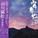 【中古】LP 山川園松(筝) 山川園松作品集(4) SJL2500I VICTOR /00260