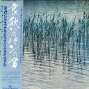 【中古】LP Various シュリンクス・クラシック・リヴァイヴァル / 哀愁のパ GP9508 SEVEN SEAS /00260