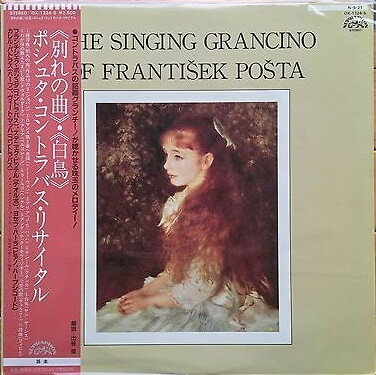 【中古】LP フランチェク・ポシェタ 別れの曲　白鳥　ポシェタ・コントラバス・リサイタル OX1324 SUPR..