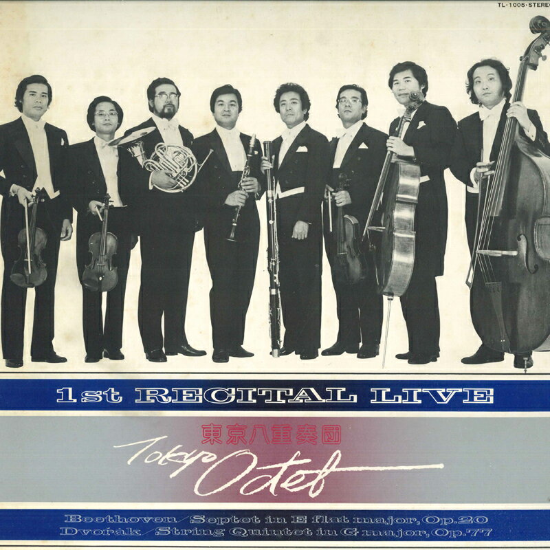 【中古】LP 東京八重奏団 東京八重奏団ライブ TL1005 EMI /00260