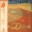 【中古】LP 東京放送児童合唱団, 古橋富士雄 現代日本児童合唱名曲選 / オデコのこいつ / マンモス SOBJ8 CBS SONY /00260