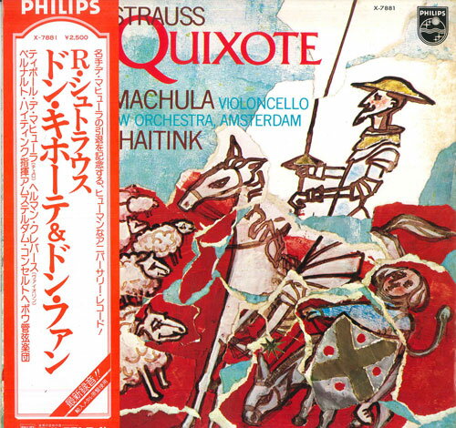 【中古】LP Tibor De Machula, Klaas Boon, Strauss Don Quixote,op.35 /Don Juan,op.20 X7881 PHILIPS /00260