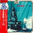 【中古】2LP Various 日本軍歌ベスト20 BL10989 TEICHIKU /00660