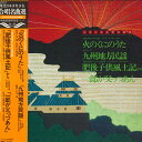 【中古】LP 熊本児童合唱団 現代日本少年少女 合唱名曲選 / 火のくにのうた・九州 22AG679 CBS/SONY /00260