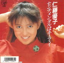 【中古】7” 仁藤優子 センチメンタルはキ・ラ・イ / 瞳は夜を超えて 1028407PROMO VAP /00080