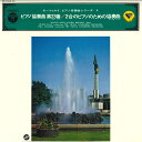 【中古】LP ヴァルター・クリーン ペーター モーツァルト ピアノ協奏曲シリーズ 4 MS1092VX COLUMBIA /00260