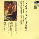 【中古】LP アダム・ハラシェヴィッチ, ピ 「乙女の祈り」楽しいピアノ音楽会 GS67 FONTANA /00260