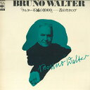 【中古】LP Bruno Walter ≪ワルター不滅の1000≫ / 音のカタログ YACC24PROMO CBS SONY プロモ /00260