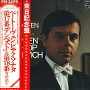 【中古】LP Stephen Bishop Kovacevich ベートーヴェン : ピアノソナタ第17番 テンペスト / 第 X7831 PHILIPS /0...