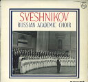 【中古】LP Sveshnikov スベシニコフ/国立アカデミー・ロシア合唱団来日記念「 FL5592 PHILIPS /00260