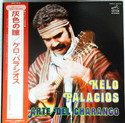 【中古】LP Kelo Palacios El Arte Del Charango SWX7073 VICTOE /00260 【中古】LP Kelo Palacios El Arte Del Charango SWX7073 VICTOE /00260