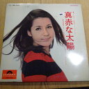【中古】LP Various 真赤な太陽 SMR3009PROMO POLYDOR プロモ /00260