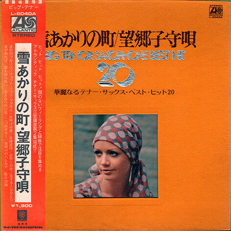 【中古】LP 三笠輝彦 雪あかりの町 / 望郷子守唄 華麗なるテナー・ベスト・ L6040A ATLANTIC /00400 【中古】LP 三笠輝彦 雪あかりの町 / 望郷子守唄 華麗なるテナー・ベスト・ L6040A ATLANTIC /00400