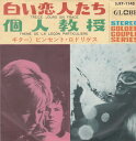 【中古】7” Vincento Rodriguez Treize Jours En France / Theme de la Lecon Particul SJ...