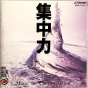 【中古】CD No Artist 集中力: Music For Concentration VICG5111 Victor /00110