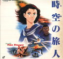 【中古】LASERDISC Anime 時空の旅人 TLL2075 KADOKAWA /00600