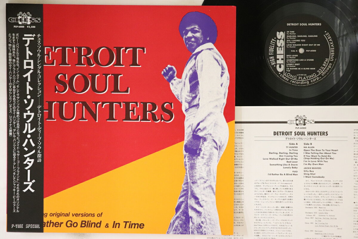 【中古】LP Various Detroit Soul Hunters PLP6080 P-VINE /00260
