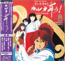 【中古】LASERDISC Anime 変幻退魔夜行 カルラ舞う! 仙台小芥子怨歌 後編 VLSA5003 TOSHIBA /00600