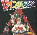 【中古】7xLASERDISC Tv Series 愛の戦士 レインボーマン: モグラート / サイボーグ軍 TLL2250 TOHO VIDEO /04500