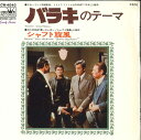 【中古】7” Strings69 Valachi: Cosa Nostra / Valachi: Cosa Nostra CW4043 CROWN /00080