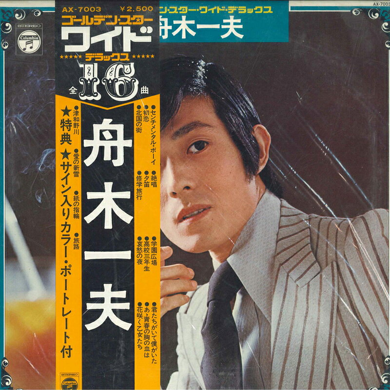 楽天市場】レコード 舟木一夫の通販