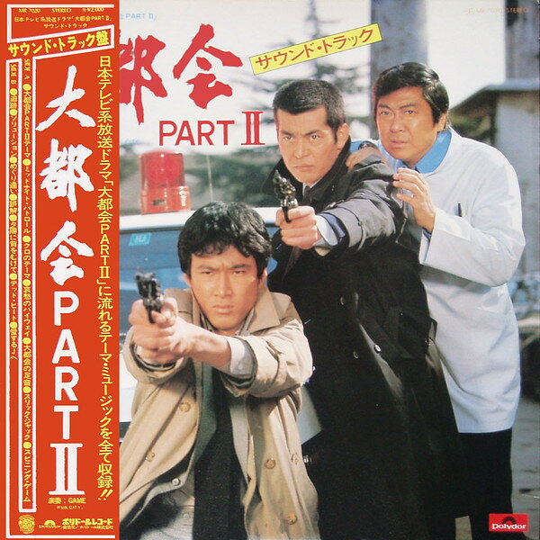 【中古】LP OST 大都会 Part 2 MR7020 POLYDOR /00260