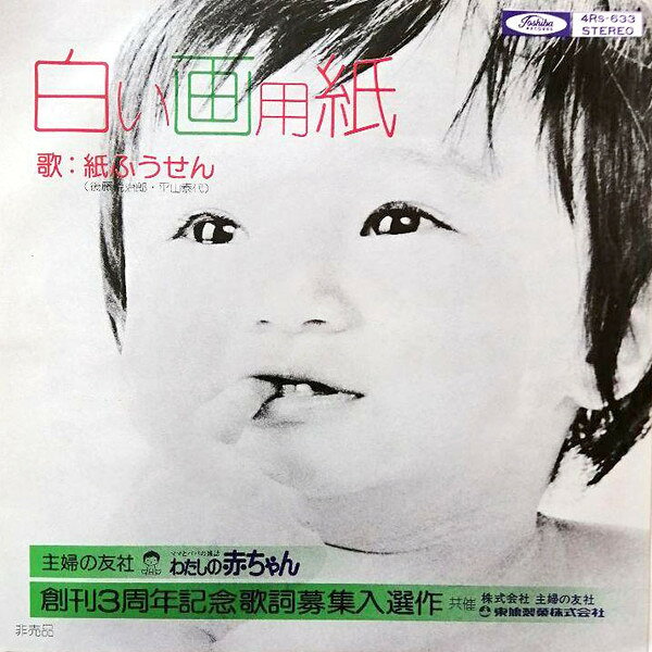 ・アーティスト Kamifusen ・タイトル 白い画用紙 ・レーベル・型番 Toshiba Records 4RS633 ・フォーマット 7インチレコード ・コンディション(盤) 非常に良い(EX) ・コンディション(ジャケット) 良い (VG+) ・コンディション(帯) オビなし ・特記事項 【カバー汚れ】 サンプル画像です。実際の商品の画像ではありません 商品写真はバーコード/カタログ番号に対応したサンプル画像ですので、お送りする商品の画像ではありません。帯やライナーなどの付属品は、特記事項に記載されている場合のみ含まれます。プロモやカラーレコードなどの仕様についても、該当する場合のみ特記事項に記載しています。 【ご購入前に必ずご確認ください】 ・本店サイト(www.recordcity.jp)とは価格、送料が違います ・本店サイト、その他支店のオーダーとは同梱発送できません ・注文確定後に別の注文を頂いた場合、注文同士の同梱は致しかねます。 ・別倉庫から発送しているため、店頭受け渡しは対応しておりません ・一部商品は他の通販サイトでも販売しているため、ご注文のタイミングによっては商品のご用意ができない場合がございます。 ・土日祝日はお休みです 金曜・祝前日9時以降のご連絡またはご入金は、返答または発送が週明け・祝日明けに順次対応となります。 ・ご購入後のキャンセル不可 ご購入後のキャンセルはいかなる理由においてもお受けできません。ご了承の上、ご購入くださいませ。 ・日本郵便(ゆうパック/ゆうメール)によるお届けになります。 ・中古品であることをご理解ください 当ストアでは中古商品を主に販売しております。中古品であることをご理解の上ご購入ください。また、一部商品はRecordCityオンラインストアで試聴可能です。 ・返品について お客様のご都合による返品は一切承っておりません。 表記の内容と実際の商品に相違がある場合、また針飛び等で返品・返金をご希望される場合は、商品の到着後1週間以内にご連絡ください。商品の返送をこちらで確認後、キャンセル・返金を行います。 コンディションVG以下の商品は返品できません。プレイに影響のない表面のこすれ傷、プレス起因のノイズ盤は返品の対象外です。 【コンディション表記】 ・ほぼ新品(M-)(Like New) 完全な新品。未使用。当店ではほぼ使用しません ・非常に良い(EX)(Excellent) 中古盤として美品な状態。わずかな経年を感じるものの傷みを感じさせない、当店基準で最高の状態 ・良い(VG+)(Very Good Plus) 丁寧に扱われた中古品で、軽い使用感がみられる。 ・可(VG)(Acceptable) 使い込まれた中古品で、「良い」よりもさらに使用感がみられる。 ・悪い(VG-)(Bad) 状態が悪いアイテム。使用の保障はなく、再生不可、針飛び、目立つノイズがあるかもしれない。状態によるクレーム不可。返品不可。 ・非常に悪い(G)(Very Bad) 「悪い」よりさらに状態が悪いアイテム。使用の保障はなく、再生不可、針飛び、目立つノイズがあるかもしれない。状態によるクレーム不可。返品不可。 ・ジャンク(Fair)(Junk/Fair) 割れている、反っている、水ダメージがある、カビ、ジャケットが分離している、ひどい書き込み、ひどい擦れなど最低の状態。使用の保障はなく、再生不可、針飛び、目立つノイズがあるかもしれない。状態によるクレーム不可。返品不可。 ・ジャンク(Poor)(Junk/Poor) 割れている、反っている、水ダメージがある、カビ、ジャケットが分離している、ひどい書き込み、ひどい擦れなど最低の状態。使用の保障はなく、再生不可、針飛び、目立つノイズがあるかもしれない。状態によるクレーム不可。返品不可。