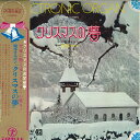【中古】LP 児玉マリ 電子オルガン/クリスマスの夢 SL1299 TEICHIKU /00400