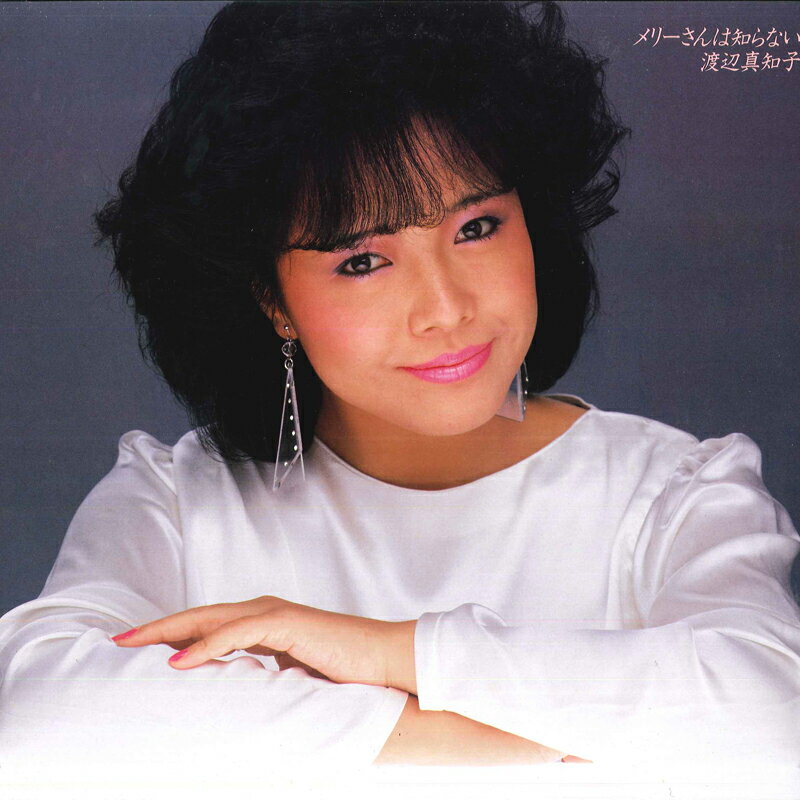 【中古】LP 渡辺真知子 メリーさんは知らない 28AH1659 CBS SONY /00260