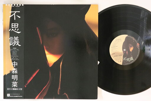【中古】LP 中森明菜 不思議 (-片面ピクチャーディスク仕様) L12595 REPRISE /00260 【中古】LP 中森明菜 不思議 (-片面ピクチャーディスク仕様) L12595 REPRISE /00260