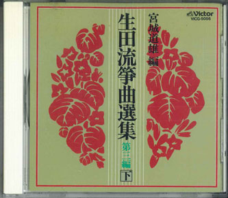 楽天市場】生田流箏曲（CD・DVD）の通販