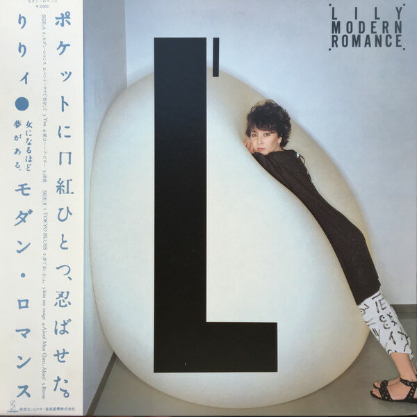 【中古】LP リリィ モダン・ロマンス VIH28081 INVITATION レンタル落ち /00260