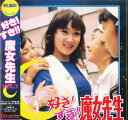 【中古】2xLASERDISC Tv Series 好き!すき!! 魔女先生 Vol. 1 LSTD01318 TOEI LASER DISC /01400