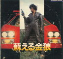 【中古】2xLASERDISC Movie 蘇える金狼 FH09135KD KADOKAWA SHOUTEN /01400