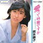 【中古】7” 岡本舞子 愛って林檎ですか / 桜吹雪クライマックス SV9015 VICTOR /00080 1,628円