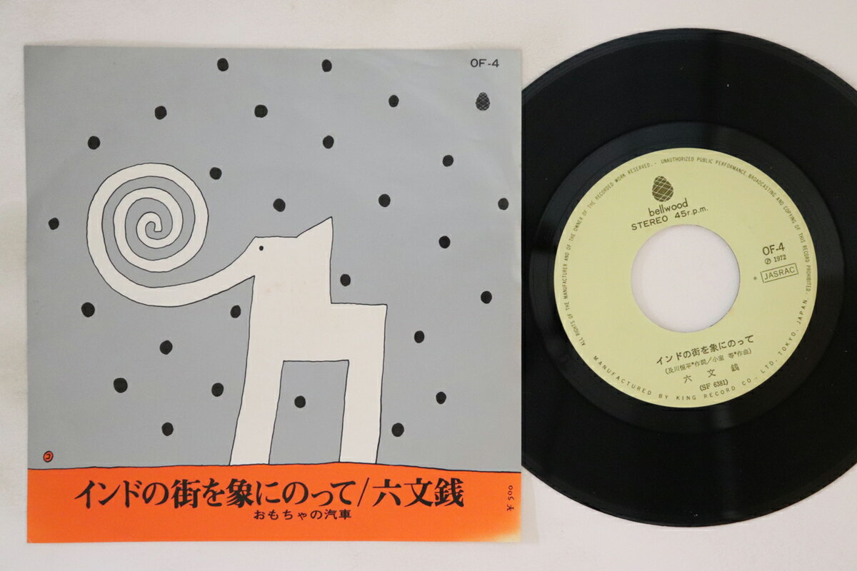 ・アーティスト 六文銭 ・タイトル インドの街を象にのって / おもちゃの汽車 ・レーベル・型番 BELLWOOD OF4 ・フォーマット 7インチレコード ・コンディション(盤) 良い (VG+) ・コンディション(ジャケット) 良い (VG+) ・コンディション(帯) オビなし ・特記事項 実際に発送される商品の画像です 【ご購入前に必ずご確認ください】 ・本店サイト(www.recordcity.jp)とは価格、送料が違います ・本店サイト、その他支店のオーダーとは同梱発送できません ・注文確定後に別の注文を頂いた場合、注文同士の同梱は致しかねます。 ・別倉庫から発送しているため、店頭受け渡しは対応しておりません ・一部商品は他の通販サイトでも販売しているため、ご注文のタイミングによっては商品のご用意ができない場合がございます。 ・土日祝日はお休みです 金曜・祝前日9時以降のご連絡またはご入金は、返答または発送が週明け・祝日明けに順次対応となります。 ・ご購入後のキャンセル不可 ご購入後のキャンセルはいかなる理由においてもお受けできません。ご了承の上、ご購入くださいませ。 ・日本郵便(ゆうパック/ゆうメール)によるお届けになります。 ・中古品であることをご理解ください 当ストアでは中古商品を主に販売しております。中古品であることをご理解の上ご購入ください。また、一部商品はRecordCityオンラインストアで試聴可能です。 ・返品について お客様のご都合による返品は一切承っておりません。 表記の内容と実際の商品に相違がある場合、また針飛び等で返品・返金をご希望される場合は、商品の到着後1週間以内にご連絡ください。商品の返送をこちらで確認後、キャンセル・返金を行います。 コンディションVG以下の商品は返品できません。プレイに影響のない表面のこすれ傷、プレス起因のノイズ盤は返品の対象外です。 【コンディション表記】 ・ほぼ新品(M-)(Like New) 完全な新品。未使用。当店ではほぼ使用しません ・非常に良い(EX)(Excellent) 中古盤として美品な状態。わずかな経年を感じるものの傷みを感じさせない、当店基準で最高の状態 ・良い(VG+)(Very Good Plus) 丁寧に扱われた中古品で、軽い使用感がみられる。 ・可(VG)(Acceptable) 使い込まれた中古品で、「良い」よりもさらに使用感がみられる。 ・悪い(VG-)(Bad) 状態が悪いアイテム。使用の保障はなく、再生不可、針飛び、目立つノイズがあるかもしれない。状態によるクレーム不可。返品不可。 ・非常に悪い(G)(Very Bad) 「悪い」よりさらに状態が悪いアイテム。使用の保障はなく、再生不可、針飛び、目立つノイズがあるかもしれない。状態によるクレーム不可。返品不可。 ・ジャンク(Fair)(Junk/Fair) 割れている、反っている、水ダメージがある、カビ、ジャケットが分離している、ひどい書き込み、ひどい擦れなど最低の状態。使用の保障はなく、再生不可、針飛び、目立つノイズがあるかもしれない。状態によるクレーム不可。返品不可。 ・ジャンク(Poor)(Junk/Poor) 割れている、反っている、水ダメージがある、カビ、ジャケットが分離している、ひどい書き込み、ひどい擦れなど最低の状態。使用の保障はなく、再生不可、針飛び、目立つノイズがあるかもしれない。状態によるクレーム不可。返品不可。