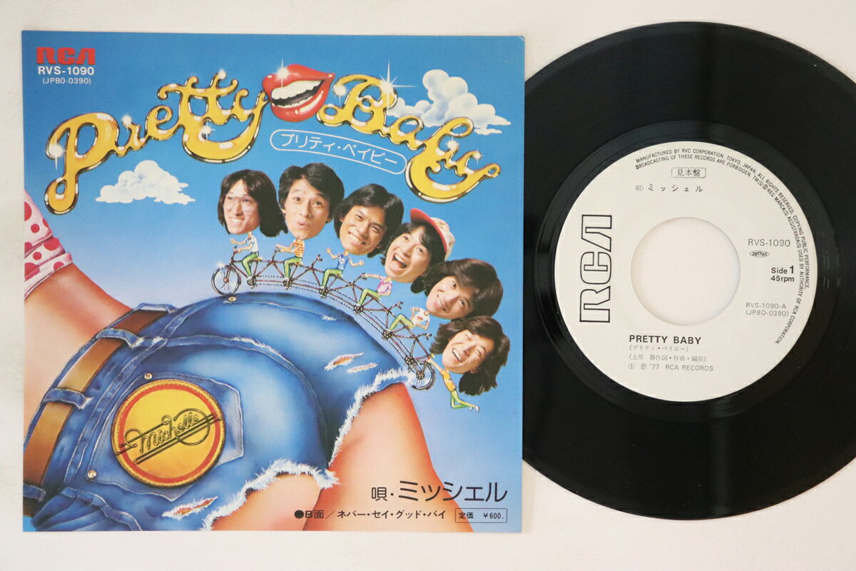 ・アーティスト ミッシェル ・タイトル Pretty Baby ・レーベル RCA RVS1090PROMO ・フォーマット 7インチレコード ・コンディション(盤) 良い (VG+) ・コンディション(ジャケット) 良い (VG+) ・コンディション(帯) オビなし ・特記事項 【プロモ盤】 【プロモ白レーベル】【レーベルにシール付着】 実際に発送される商品の画像です 【ご購入前に必ずご確認ください】 ・本店サイト(www.recordcity.jp)とは価格、送料が違います ・本店サイト、その他支店のオーダーとは同梱発送できません ・別倉庫から発送しているため、店頭受け渡しは対応しておりません ・一部商品は他の通販サイトでも販売しているため、ご注文のタイミングによっては商品のご用意ができない場合がございます。 ・土日祝日はお休みです 金曜・祝前日9時以降のご連絡またはご入金は、返答または発送が週明け・祝日明けに順次対応となります。 ・ご購入後のキャンセル不可 ご購入後のキャンセルはいかなる理由においてもお受けできません。ご了承の上、ご購入くださいませ。 ・日本郵便(ゆうパック/ゆうメール)によるお届けになります。 ・中古品であることをご理解ください 当ストアではお客様よりお譲りいただいた中古商品を主に販売しております。中古品であることをご理解の上ご購入ください。また、一部商品はRecordCityオンラインストアで試聴可能です。 ・返品について お客様のご都合による返品は一切承っておりません。 表記の内容と実際の商品に相違がある場合、また針飛び等で返品・返金をご希望される場合は、商品の到着後1週間以内にご連絡ください。商品の返送をこちらで確認後、キャンセル・返金を行います。 コンディションVG以下の商品は返品できません。プレイに影響のない表面のこすれ傷、プレス起因のノイズ盤は返品の対象外です。 【コンディション表記】 ・ほぼ新品(M-)(Like New) 完全な新品。未使用。当店ではほぼ使用しません ・非常に良い(EX)(Excellent) 中古盤として美品な状態。わずかな経年を感じるものの傷みを感じさせない、当店基準で最高の状態 ・良い(VG+)(Very Good Plus) 丁寧に扱われた中古品で、軽い使用感がみられる。 ・可(VG)(Acceptable) 使い込まれた中古品で、「良い」よりもさらに使用感がみられる。 ・悪い(VG-)(Bad) 状態が悪いアイテム。使用の保障はなく、再生不可、針飛び、目立つノイズがあるかもしれない。状態によるクレーム不可。返品不可。 ・非常に悪い(G)(Very Bad) 「悪い」よりさらに状態が悪いアイテム。使用の保障はなく、再生不可、針飛び、目立つノイズがあるかもしれない。状態によるクレーム不可。返品不可。 ・ジャンク(Fair)(Junk/Fair) 割れている、反っている、水ダメージがある、カビ、ジャケットが分離している、ひどい書き込み、ひどい擦れなど最低の状態。使用の保障はなく、再生不可、針飛び、目立つノイズがあるかもしれない。状態によるクレーム不可。返品不可。 ・ジャンク(Poor)(Junk/Poor) 割れている、反っている、水ダメージがある、カビ、ジャケットが分離している、ひどい書き込み、ひどい擦れなど最低の状態。使用の保障はなく、再生不可、針飛び、目立つノイズがあるかもしれない。状態によるクレーム不可。返品不可。