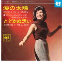【中古】7” Emy Jackson & The Smashmen Crying In A Storm LL742JC CBS Japan Vinyl /000...