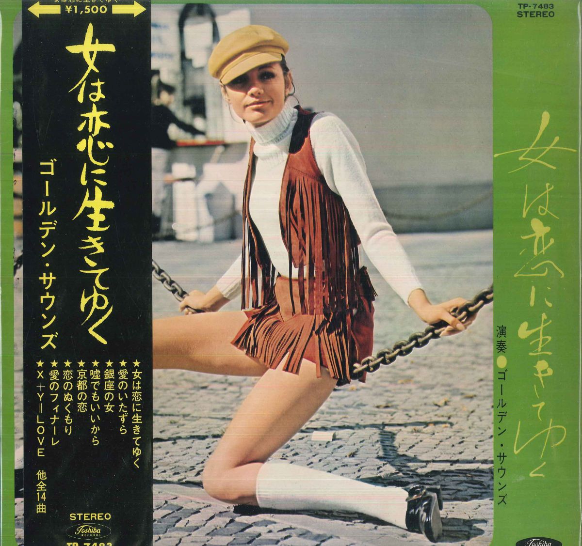 【中古】LP ゴールデン・サウンズ 女は恋に生きてゆく TP7483 TOSHIBA /00400