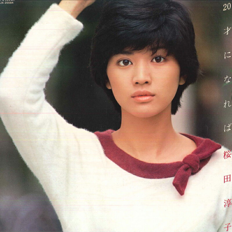 ・アーティスト 桜田淳子 ・タイトル 20才になれば ・レーベル・型番 VICTOR SJX20084 ・フォーマット LPレコード ・コンディション(盤) 非常に良い(EX) ・コンディション(ジャケット) 良い (VG+) ・コンディション(帯) オビなし ・特記事項 【ライナー付き】 サンプル画像です。実際の商品の画像ではありません 商品写真はバーコード/カタログ番号に対応したサンプル画像ですので、お送りする商品の画像ではありません。帯やライナーなどの付属品は、特記事項に記載されている場合のみ含まれます。プロモやカラーレコードなどの仕様についても、該当する場合のみ特記事項に記載しています。 【ご購入前に必ずご確認ください】 ・本店サイト(www.recordcity.jp)とは価格、送料が違います ・本店サイト、その他支店のオーダーとは同梱発送できません ・注文確定後に別の注文を頂いた場合、注文同士の同梱は致しかねます。 ・別倉庫から発送しているため、店頭受け渡しは対応しておりません ・一部商品は他の通販サイトでも販売しているため、ご注文のタイミングによっては商品のご用意ができない場合がございます。 ・土日祝日はお休みです 金曜・祝前日9時以降のご連絡またはご入金は、返答または発送が週明け・祝日明けに順次対応となります。 ・ご購入後のキャンセル不可 ご購入後のキャンセルはいかなる理由においてもお受けできません。ご了承の上、ご購入くださいませ。 ・日本郵便(ゆうパック/ゆうメール)によるお届けになります。 ・中古品であることをご理解ください 当ストアでは中古商品を主に販売しております。中古品であることをご理解の上ご購入ください。また、一部商品はRecordCityオンラインストアで試聴可能です。 ・返品について お客様のご都合による返品は一切承っておりません。 表記の内容と実際の商品に相違がある場合、また針飛び等で返品・返金をご希望される場合は、商品の到着後1週間以内にご連絡ください。商品の返送をこちらで確認後、キャンセル・返金を行います。 コンディションVG以下の商品は返品できません。プレイに影響のない表面のこすれ傷、プレス起因のノイズ盤は返品の対象外です。 【コンディション表記】 ・ほぼ新品(M-)(Like New) 完全な新品。未使用。当店ではほぼ使用しません ・非常に良い(EX)(Excellent) 中古盤として美品な状態。わずかな経年を感じるものの傷みを感じさせない、当店基準で最高の状態 ・良い(VG+)(Very Good Plus) 丁寧に扱われた中古品で、軽い使用感がみられる。 ・可(VG)(Acceptable) 使い込まれた中古品で、「良い」よりもさらに使用感がみられる。 ・悪い(VG-)(Bad) 状態が悪いアイテム。使用の保障はなく、再生不可、針飛び、目立つノイズがあるかもしれない。状態によるクレーム不可。返品不可。 ・非常に悪い(G)(Very Bad) 「悪い」よりさらに状態が悪いアイテム。使用の保障はなく、再生不可、針飛び、目立つノイズがあるかもしれない。状態によるクレーム不可。返品不可。 ・ジャンク(Fair)(Junk/Fair) 割れている、反っている、水ダメージがある、カビ、ジャケットが分離している、ひどい書き込み、ひどい擦れなど最低の状態。使用の保障はなく、再生不可、針飛び、目立つノイズがあるかもしれない。状態によるクレーム不可。返品不可。 ・ジャンク(Poor)(Junk/Poor) 割れている、反っている、水ダメージがある、カビ、ジャケットが分離している、ひどい書き込み、ひどい擦れなど最低の状態。使用の保障はなく、再生不可、針飛び、目立つノイズがあるかもしれない。状態によるクレーム不可。返品不可。