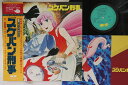 【中古】LP アニメ スケバン刑事 (豪華イメージ・サウンド) C25G0151PROMO CANYON プロモ /00260